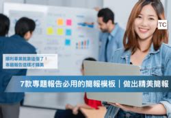 專題 ppt|大學/高中畢業專題PPT怎麼做？｜7款專題報告Canva 